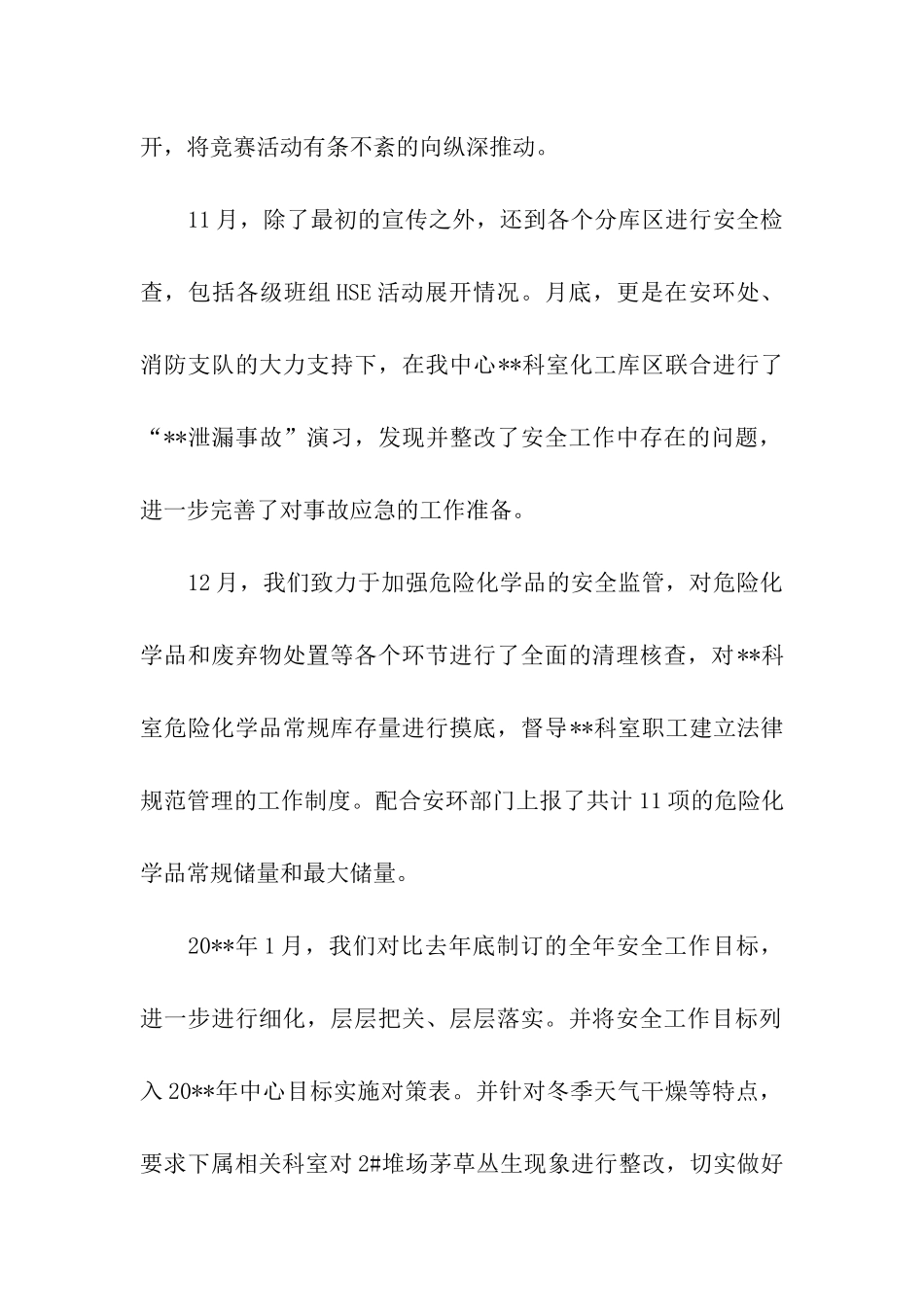 百日安全无事故活动总结_第2页