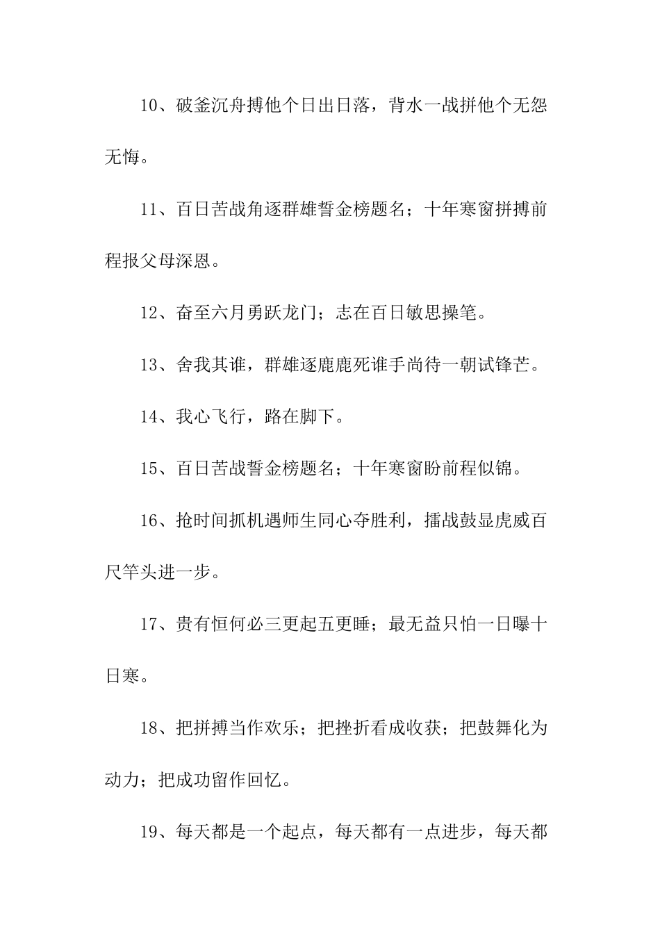 百日誓师教师寄语_第2页