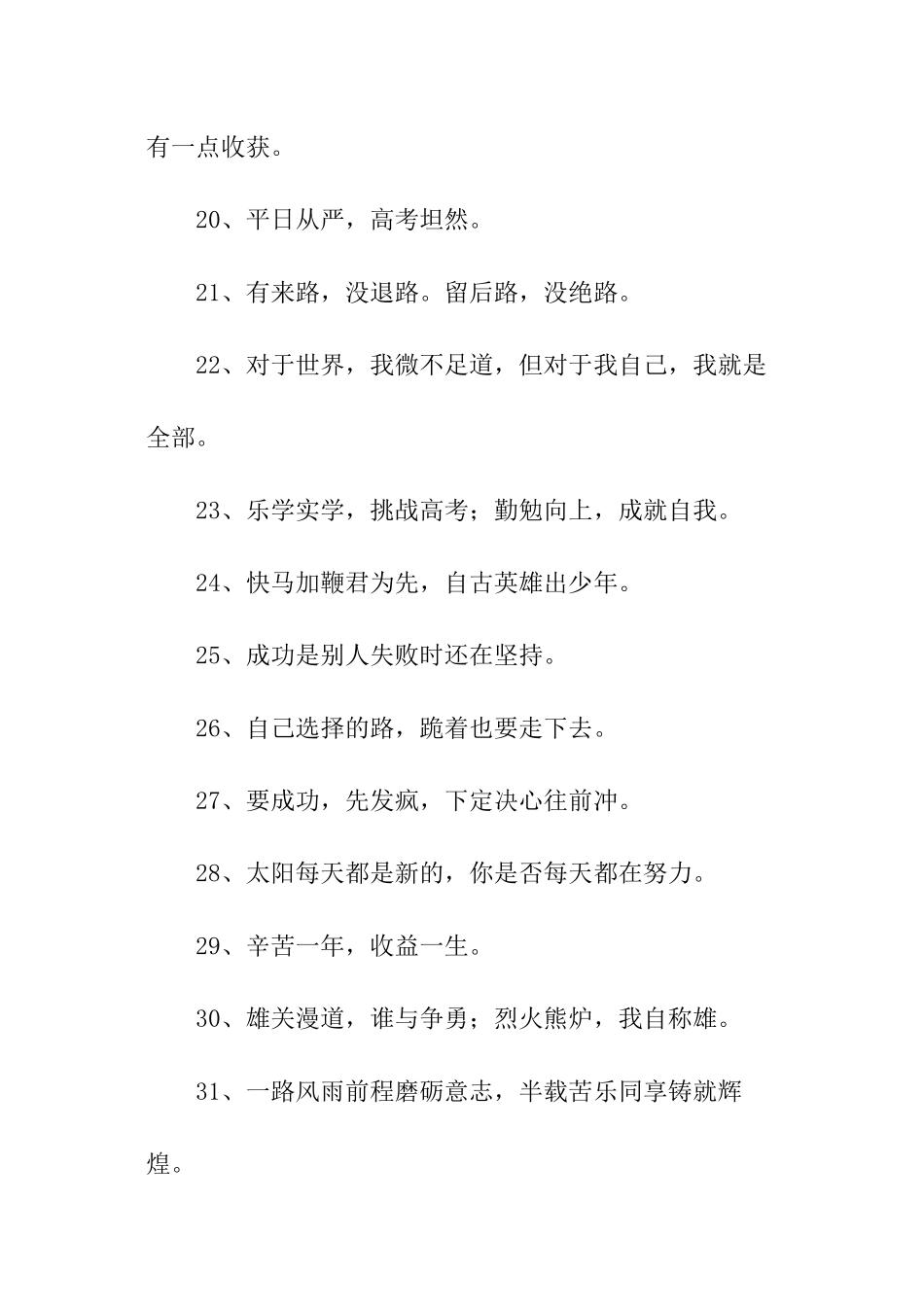 百日誓师教师寄语_第3页