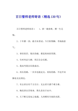 百日誓师教师寄语