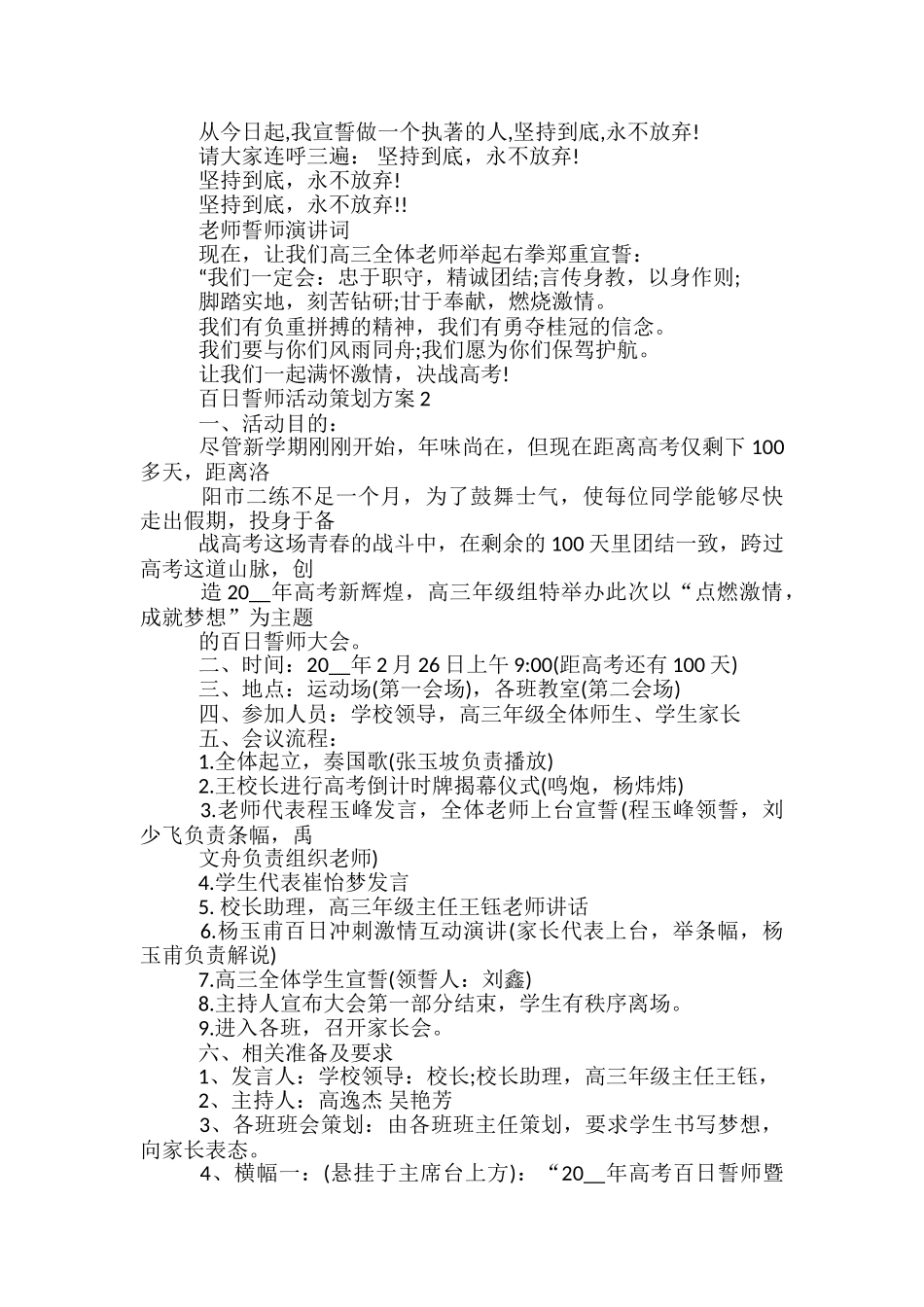 百日誓师活动策划方案大全_第2页