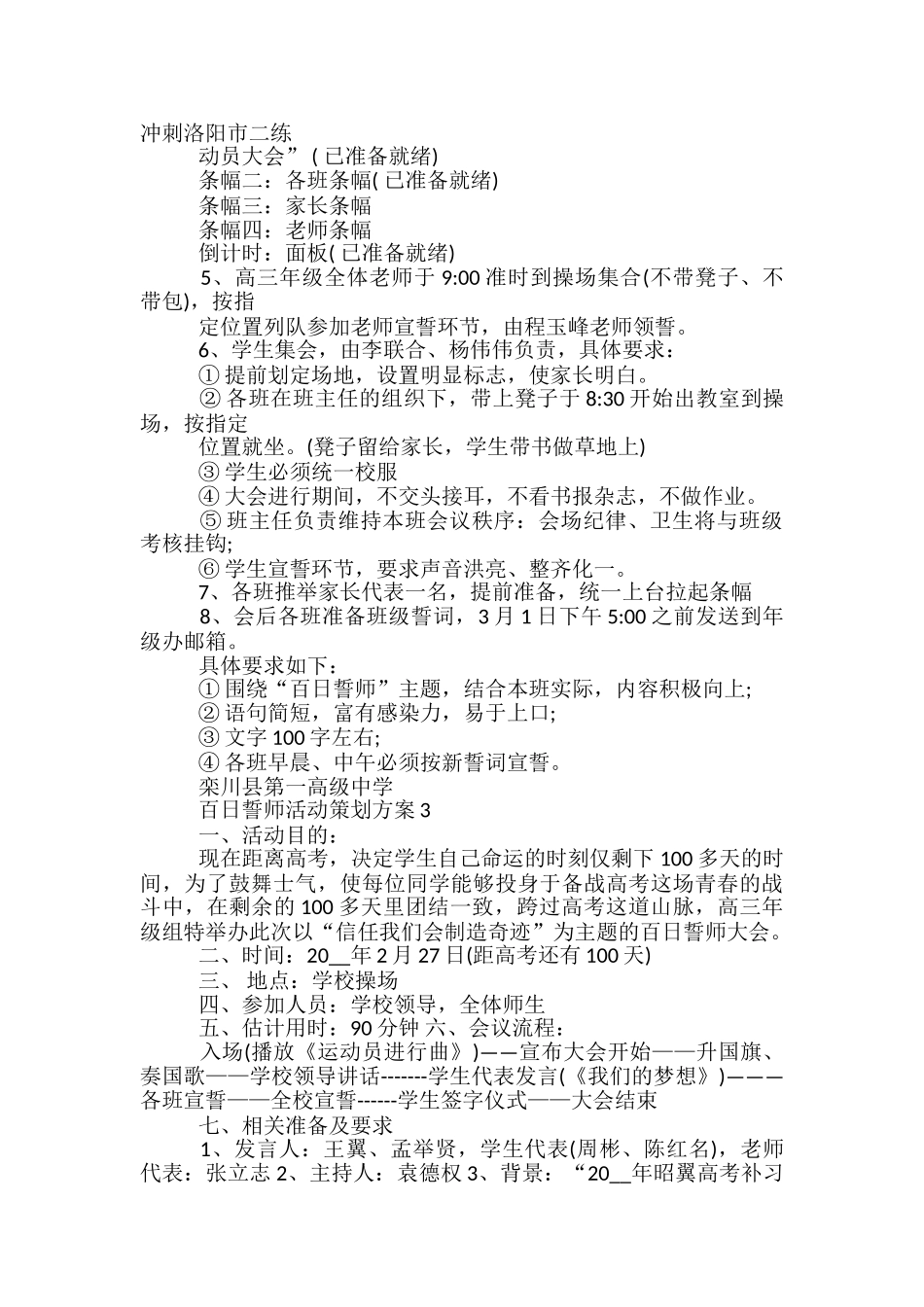 百日誓师活动策划方案大全_第3页