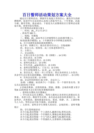 百日誓师活动策划方案大全