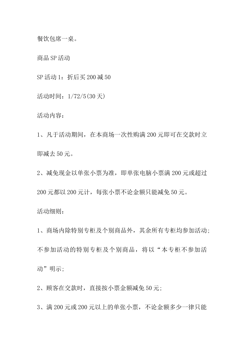 百货商场春节活动方案2024年_第2页