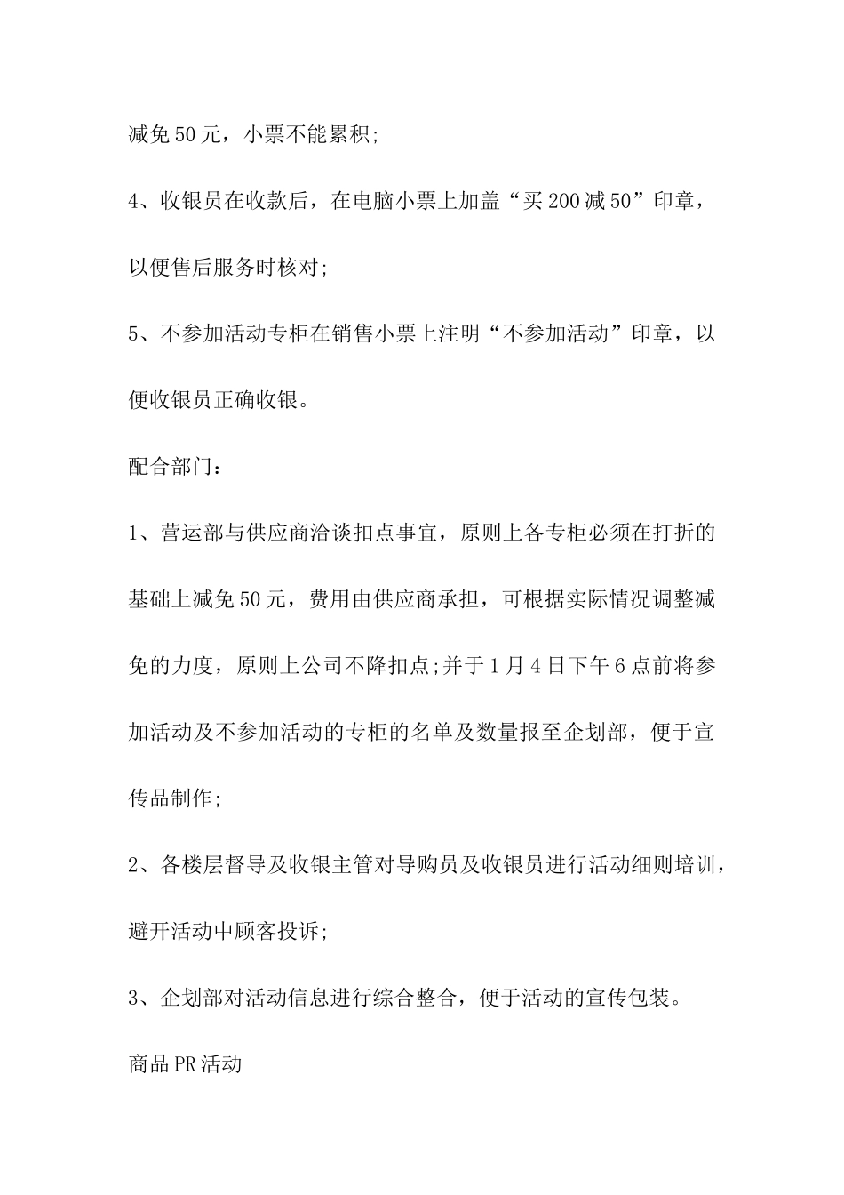 百货商场春节活动方案2024年_第3页