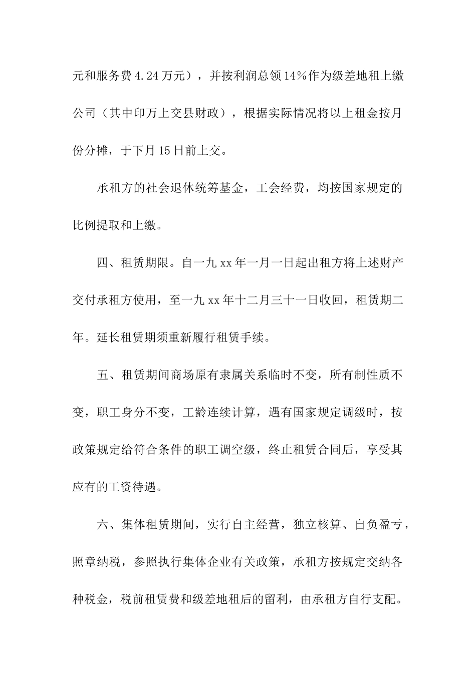 百货商场的租赁合同范本_第2页