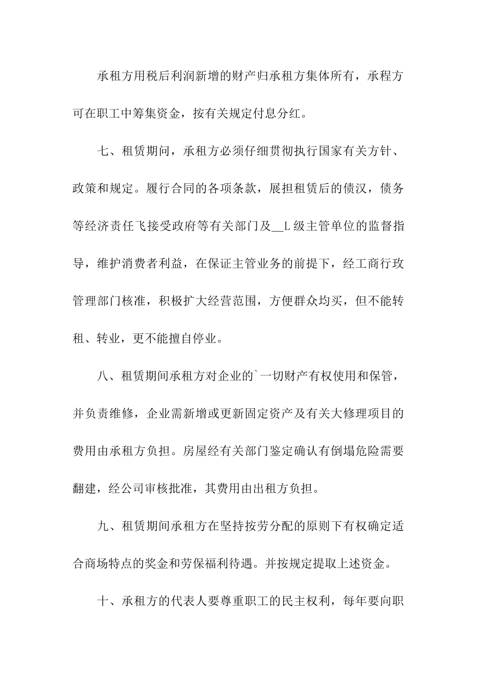 百货商场的租赁合同范本_第3页