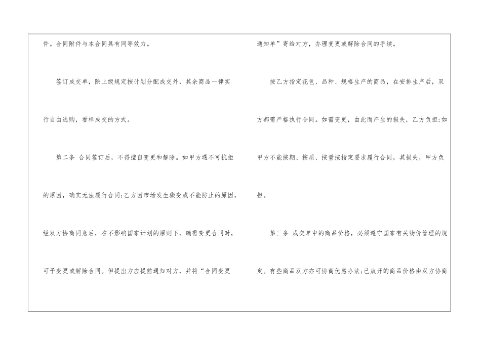 百货购销合同_第2页
