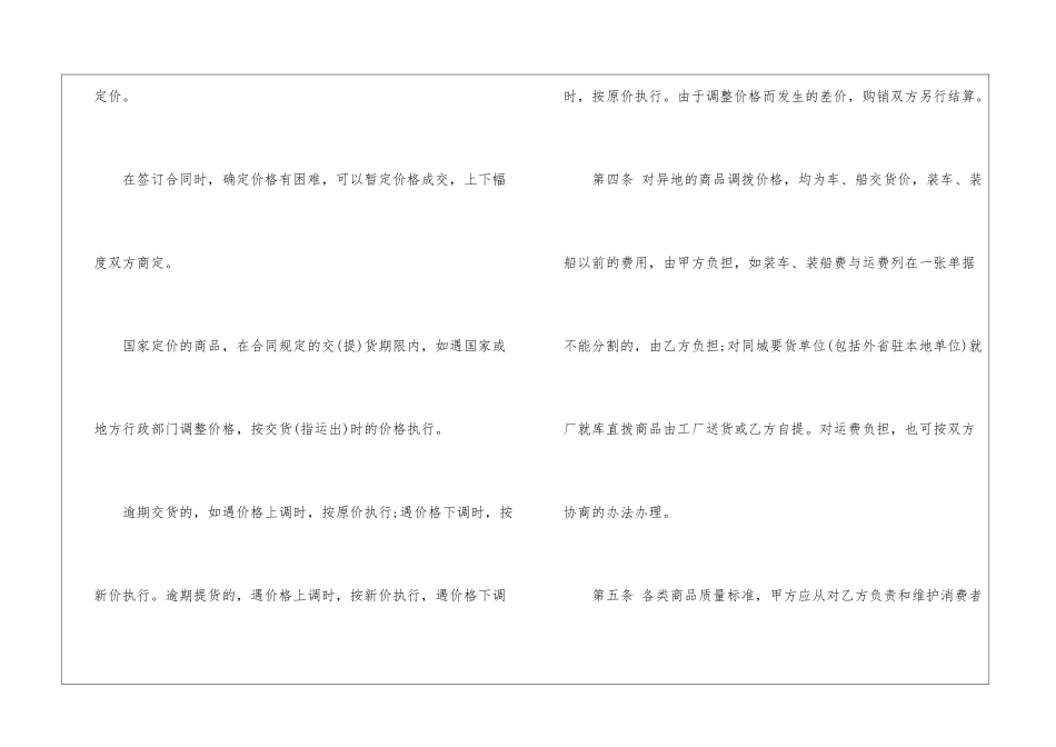 百货购销合同_第3页