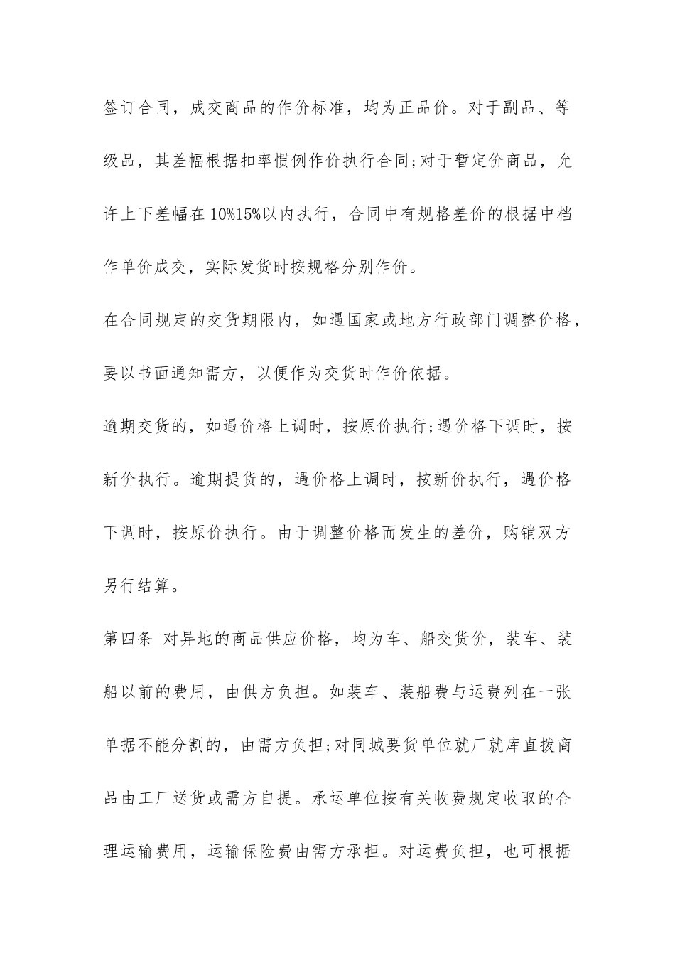 百货购销合同样本参考-_第3页