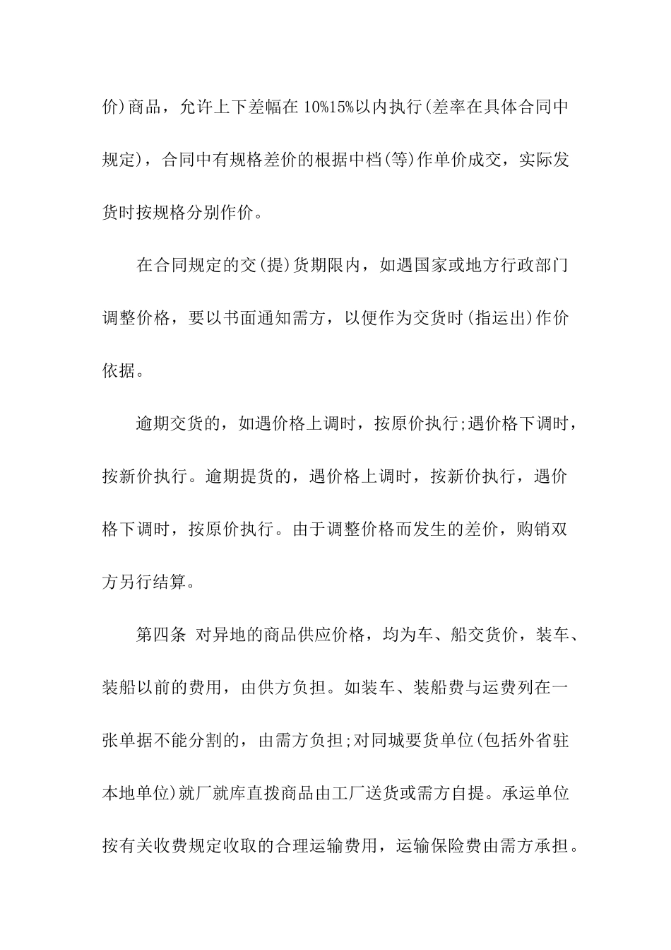 百货购销合同范本_第3页