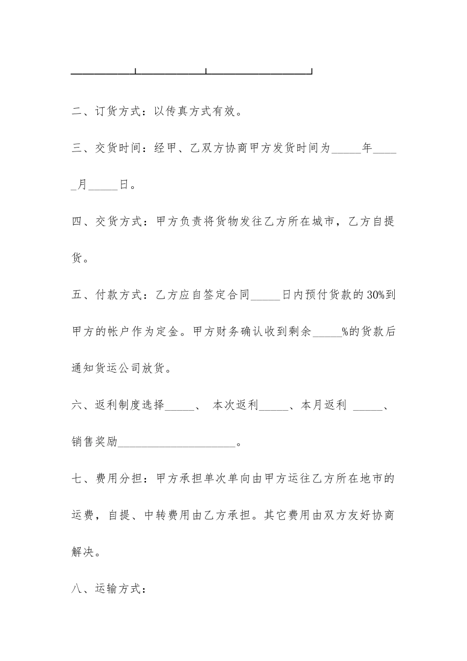 百货购销合同范本3篇-_第3页