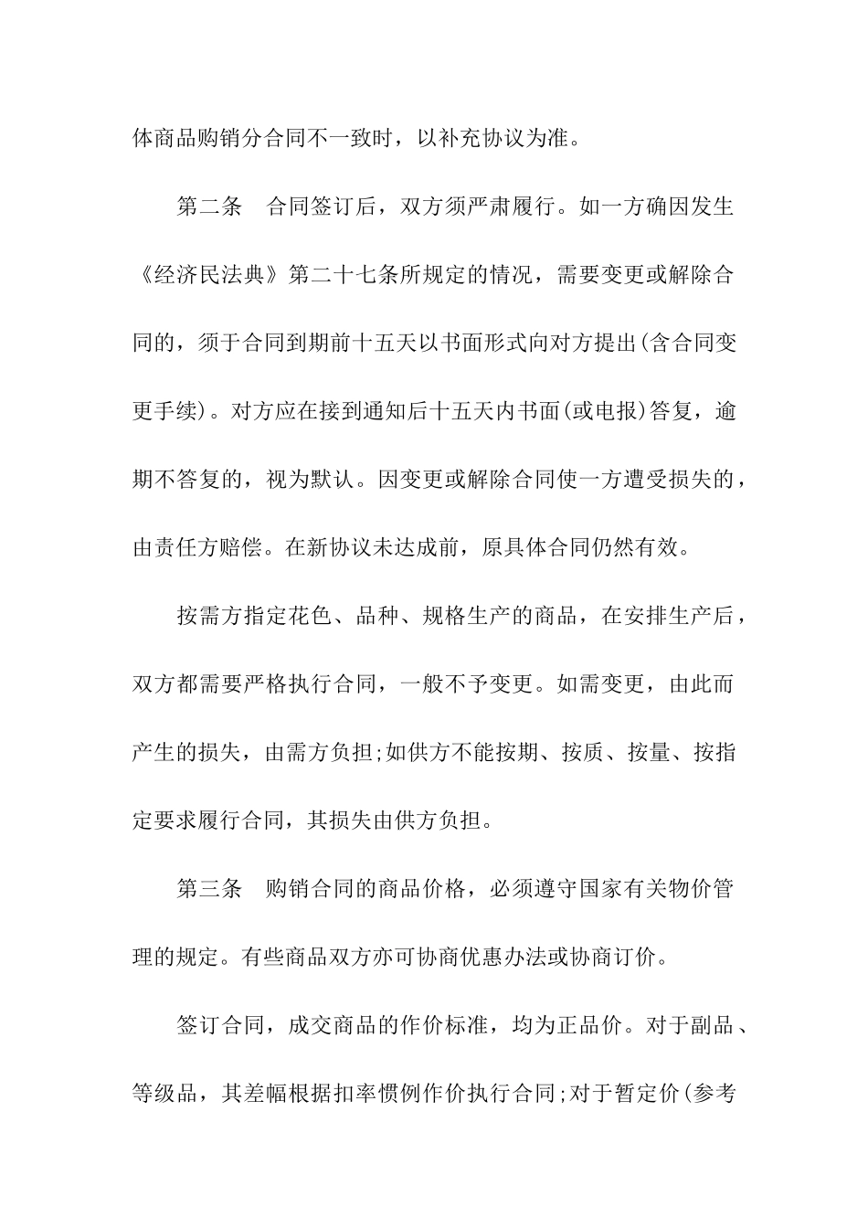 百货购销合同书_第2页