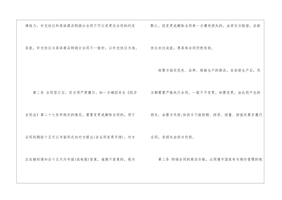 百货购销合同样本参考_第2页