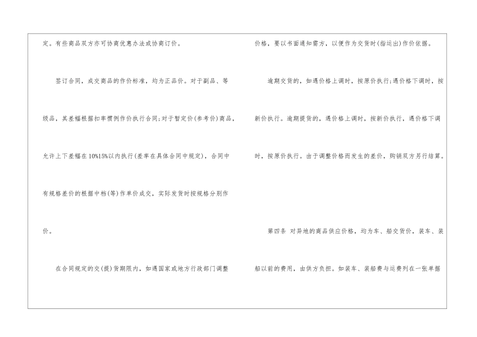 百货购销合同样本参考_第3页