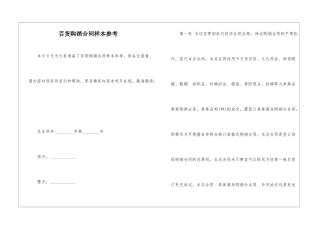 百货购销合同样本参考