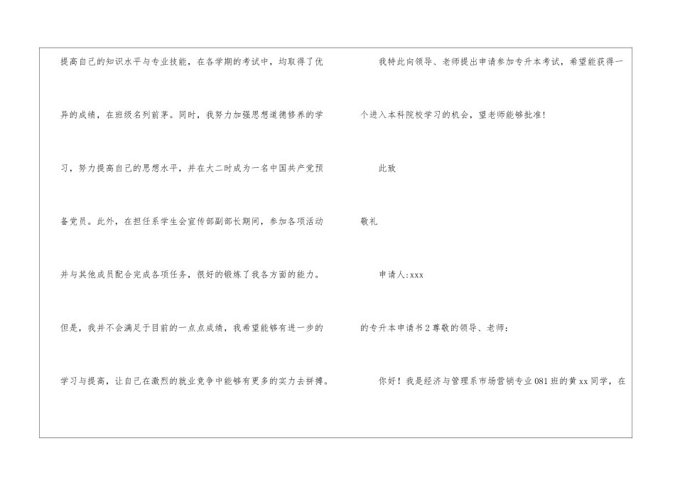 的专升本申请书_第2页