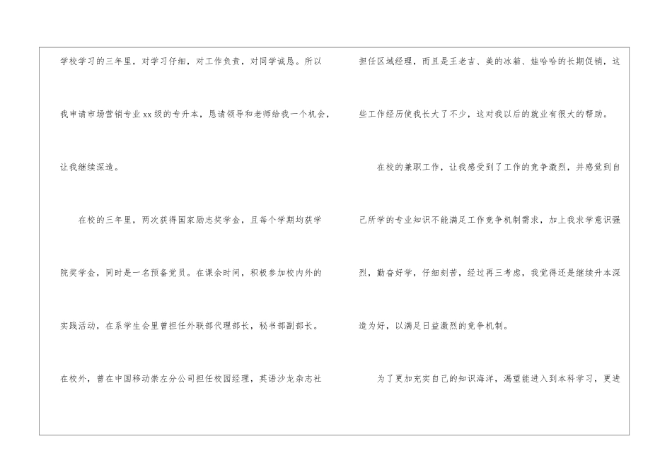 的专升本申请书_第3页