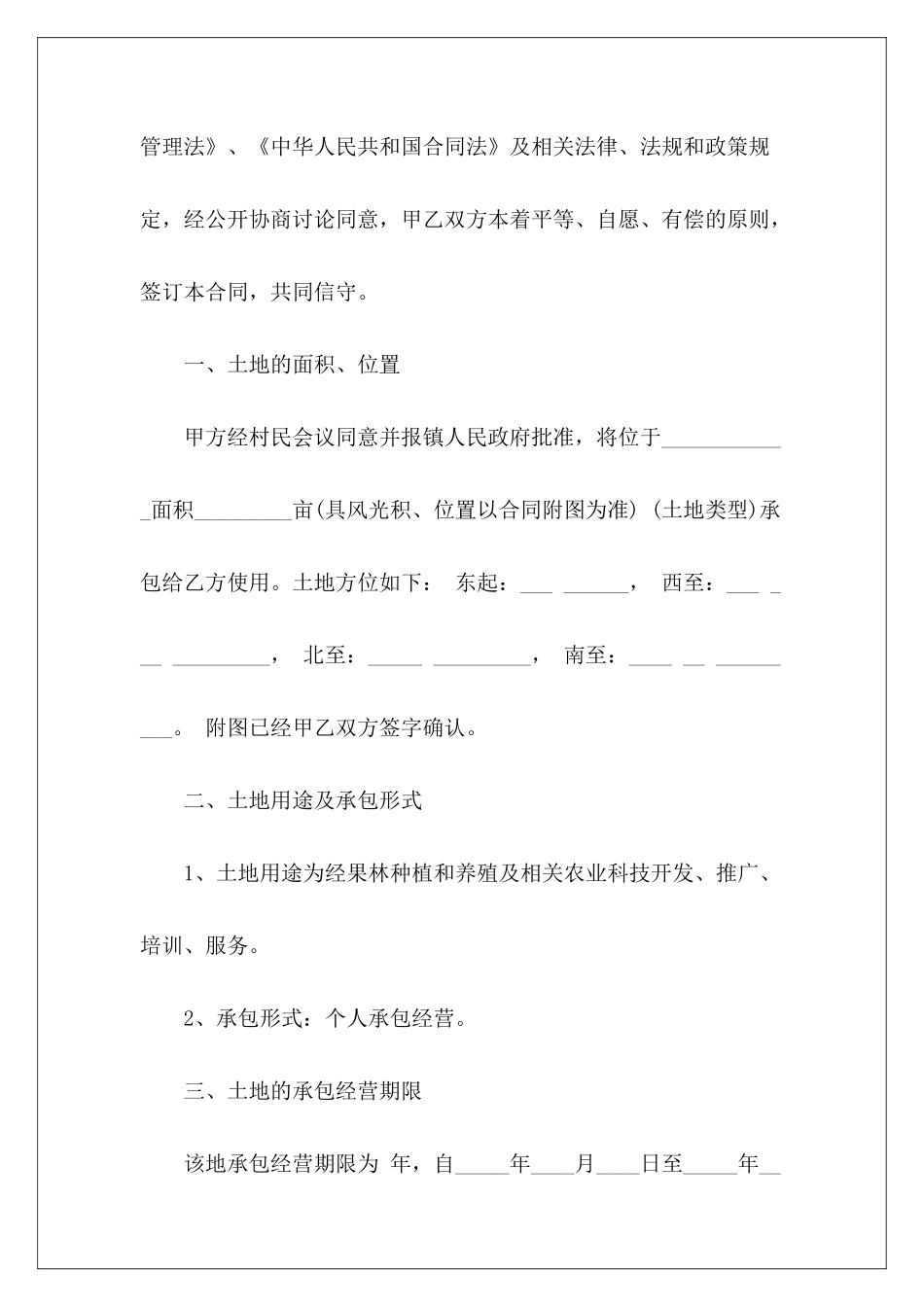 的个人土地承包合同个人土地承包合同个人土地承包合同_第3页