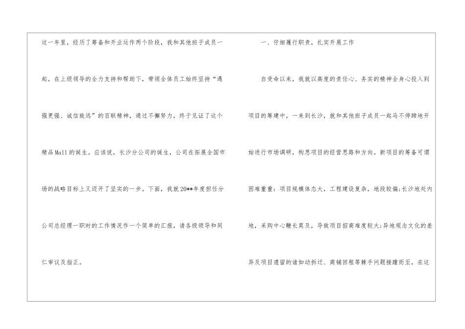 百货销售经理工作总结_第2页