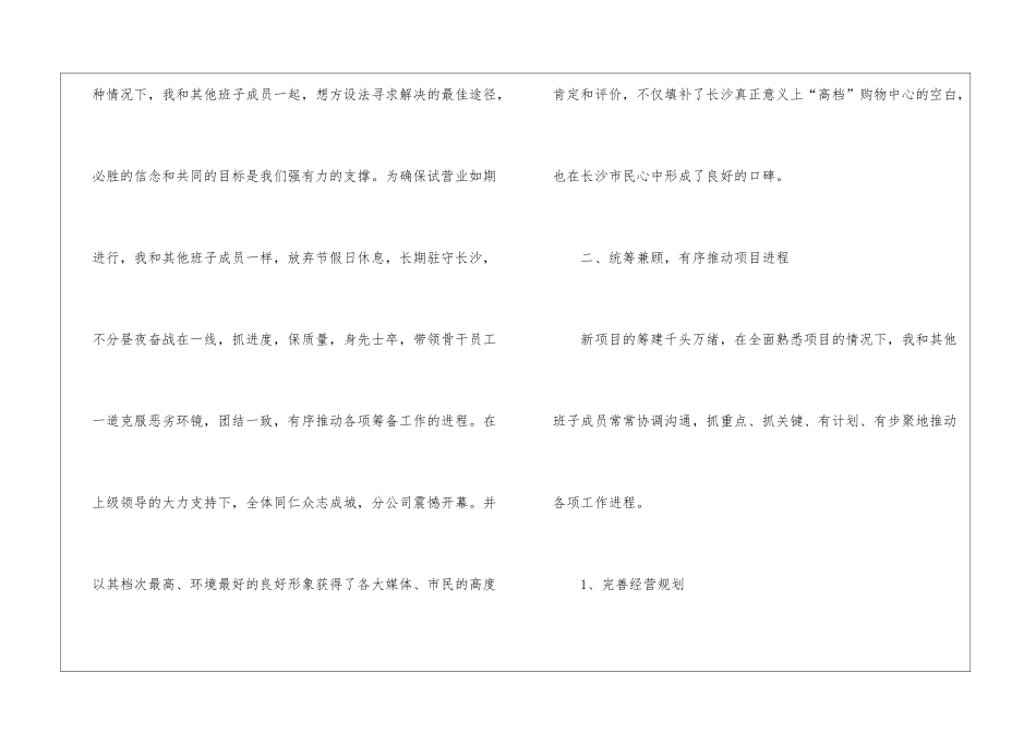百货销售经理工作总结_第3页