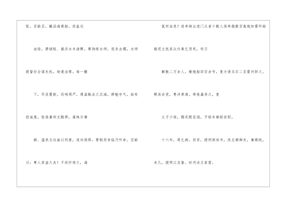 百龄-字菊溪-张氏-阅读答案附翻译-_第2页