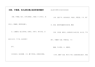 百龄-字菊溪-张氏-阅读答案附翻译-