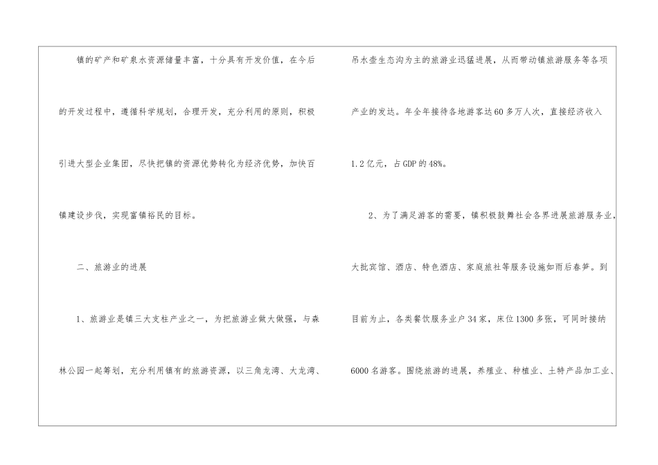 百镇建设与发展活动实施意见_第2页