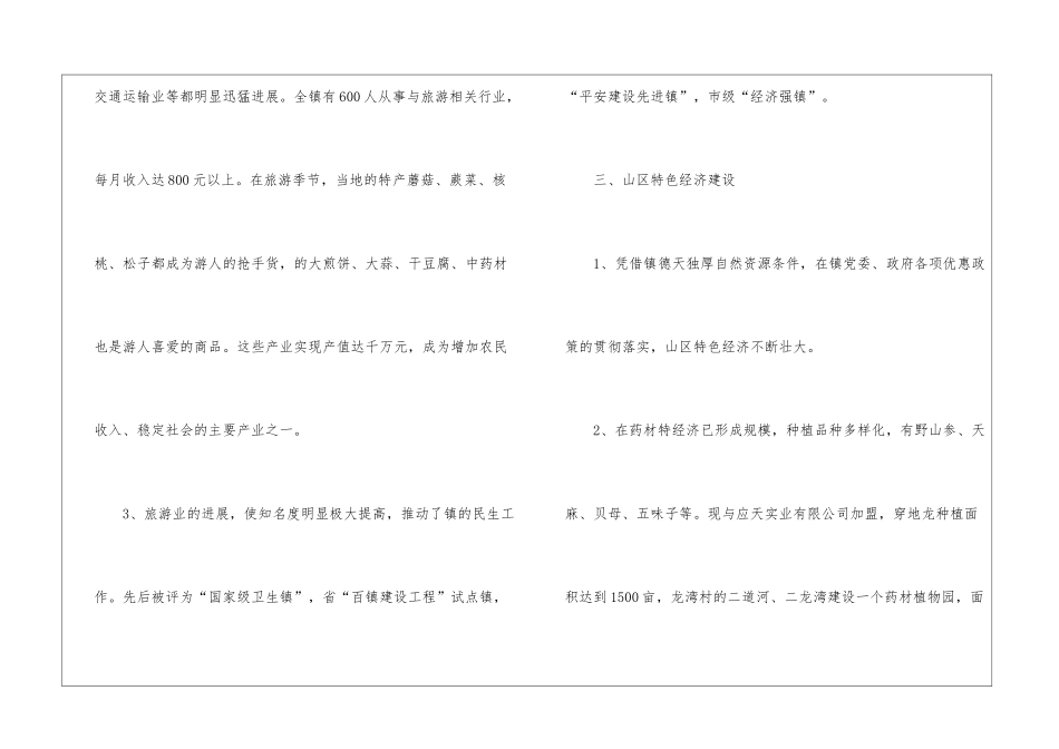 百镇建设与发展活动实施意见_第3页