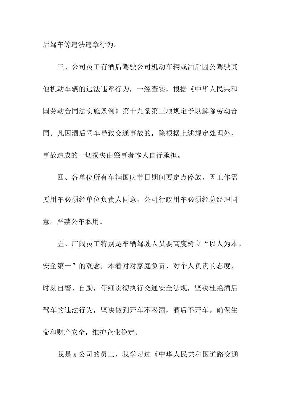 的安全承诺书模板集合9篇_第2页