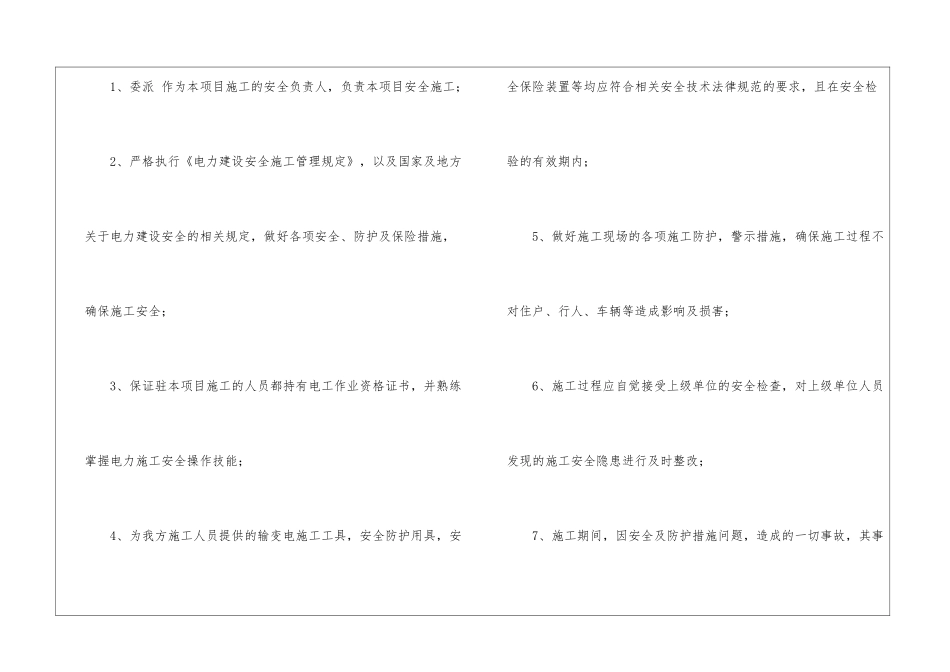 的安全承诺书集合8篇_第2页