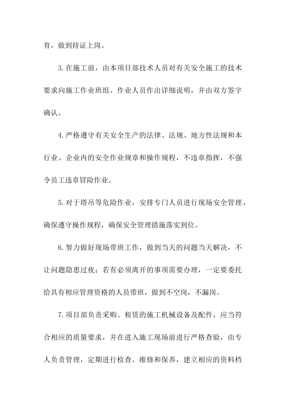 的安全承诺书集合5篇_第2页