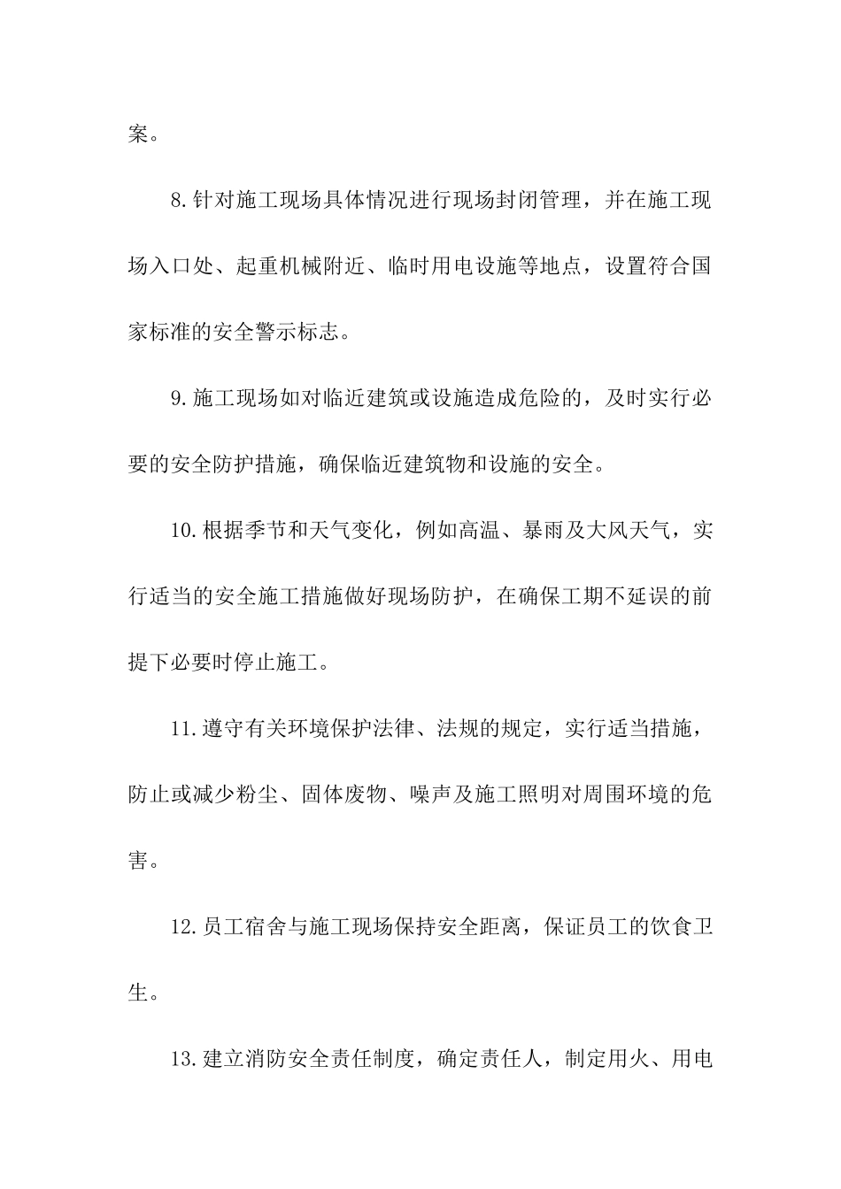 的安全承诺书集合5篇_第3页