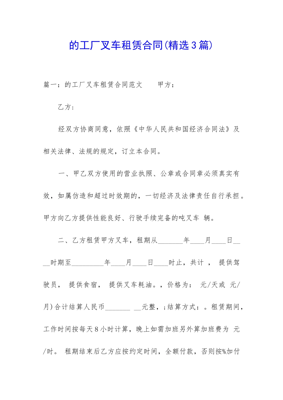 的工厂叉车租赁合同_第1页