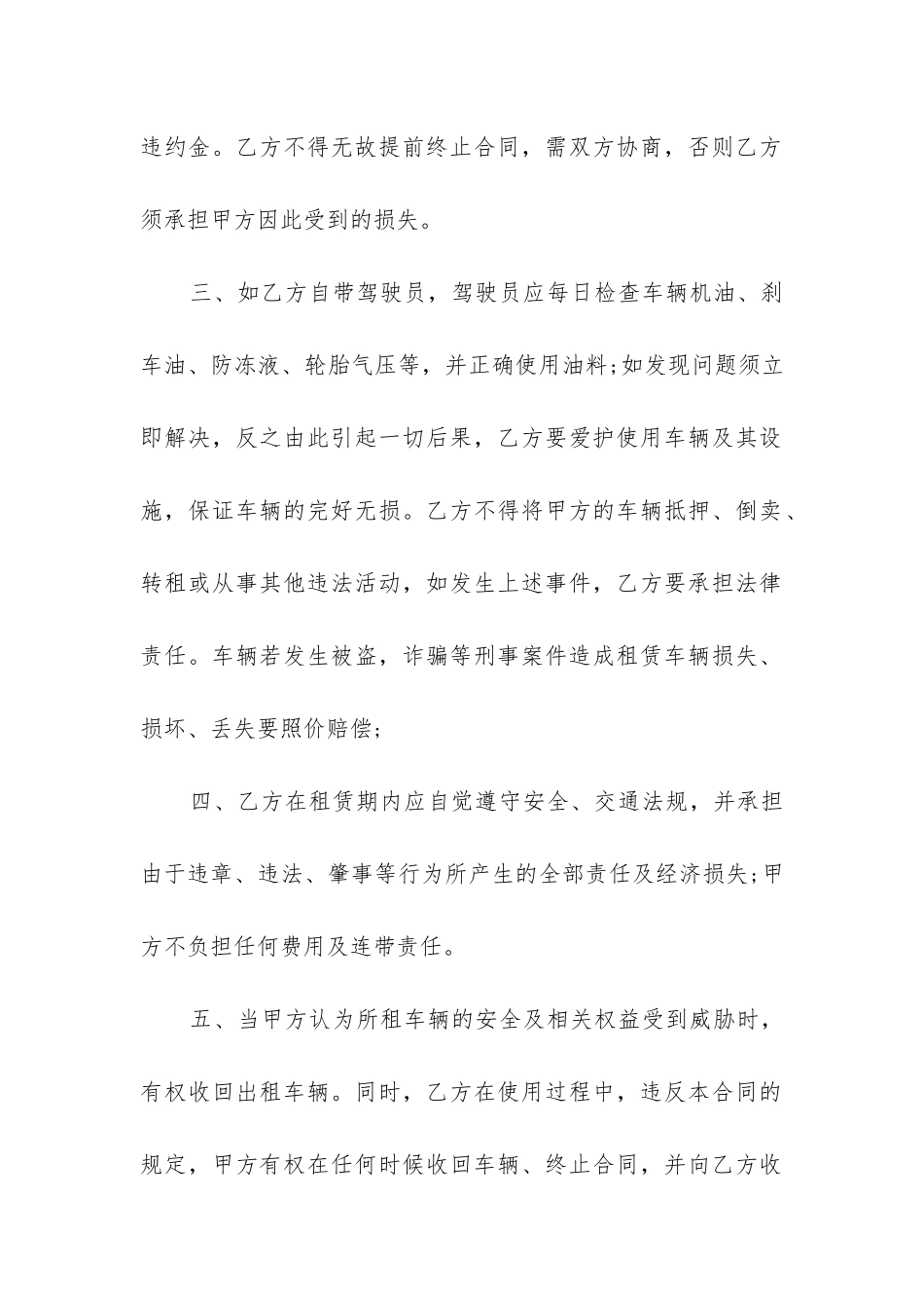 的工厂叉车租赁合同_第2页