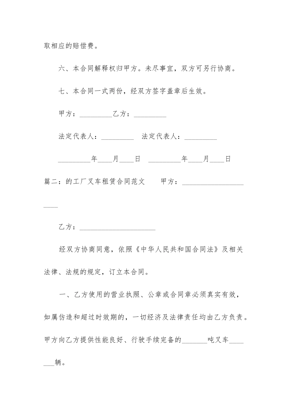 的工厂叉车租赁合同_第3页