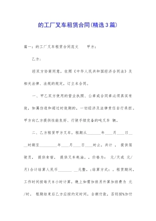 的工厂叉车租赁合同