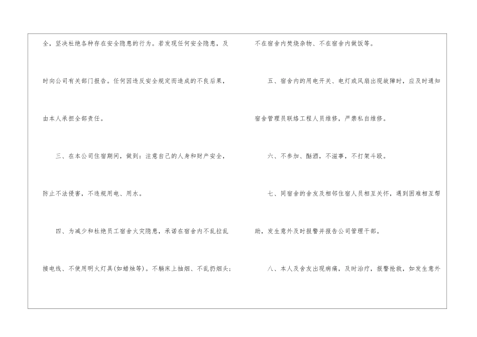 的安全承诺书汇编5篇_第2页