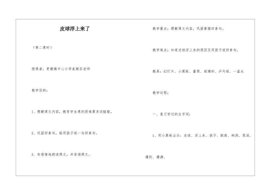 皮球浮上来了-_第1页