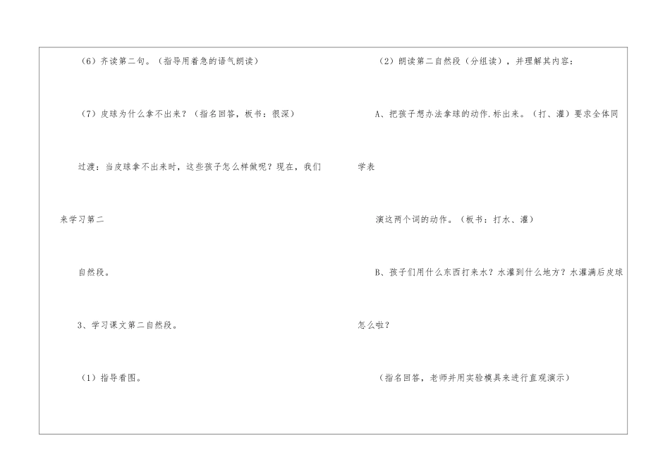 皮球浮上来了-_第3页