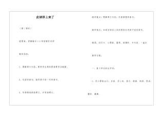 皮球浮上来了-