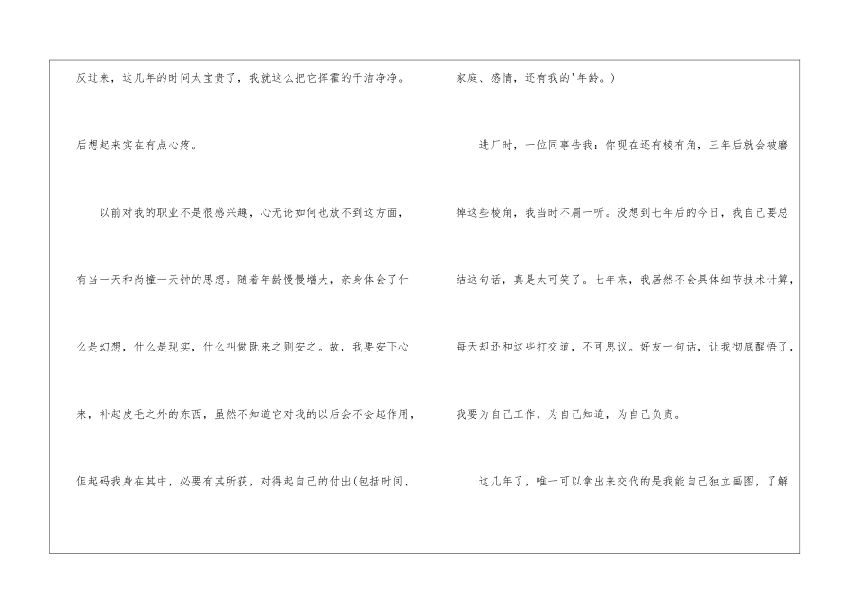 皮毛工厂工人工作总结_第2页