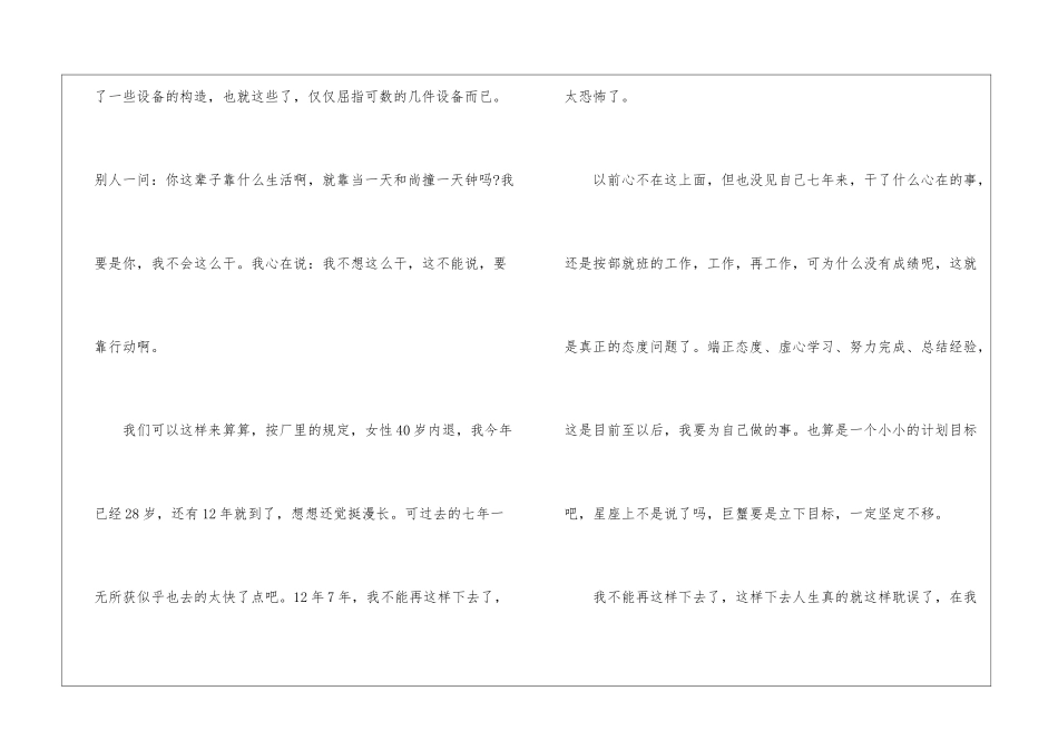 皮毛工厂工人工作总结_第3页