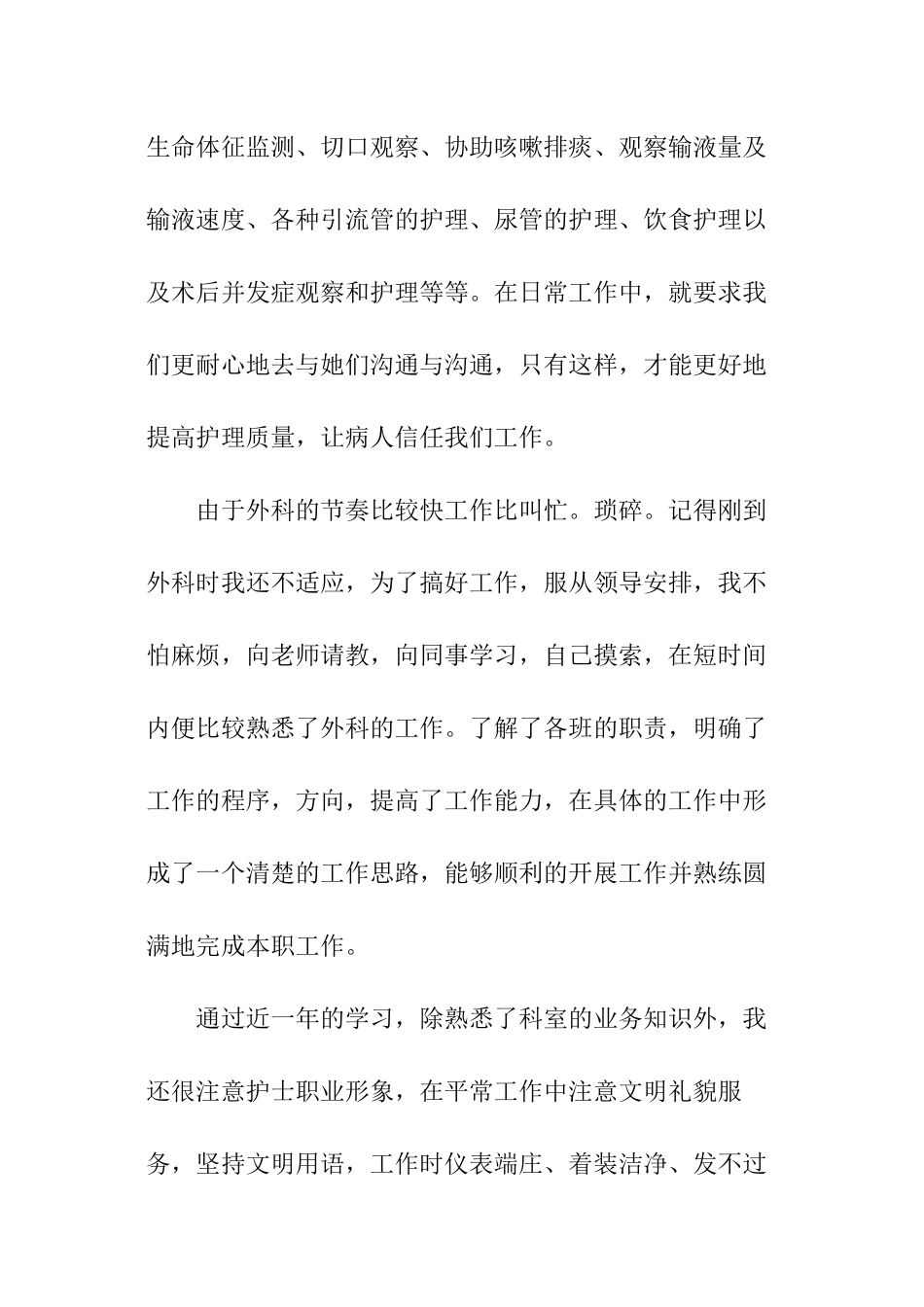 皮肤医院护士工作总结_第2页