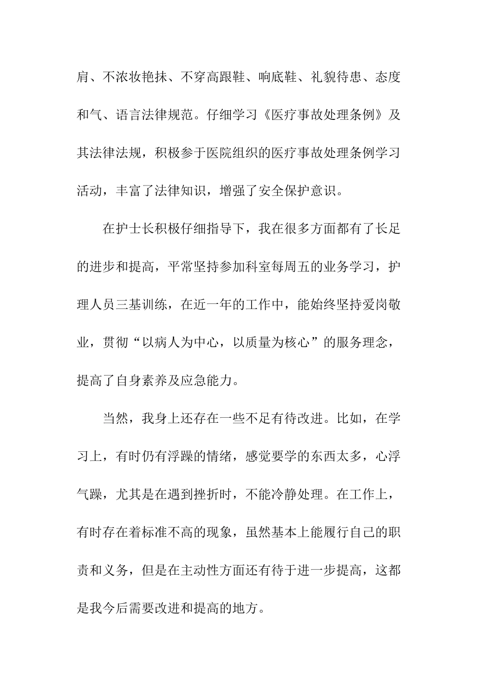 皮肤医院护士工作总结_第3页