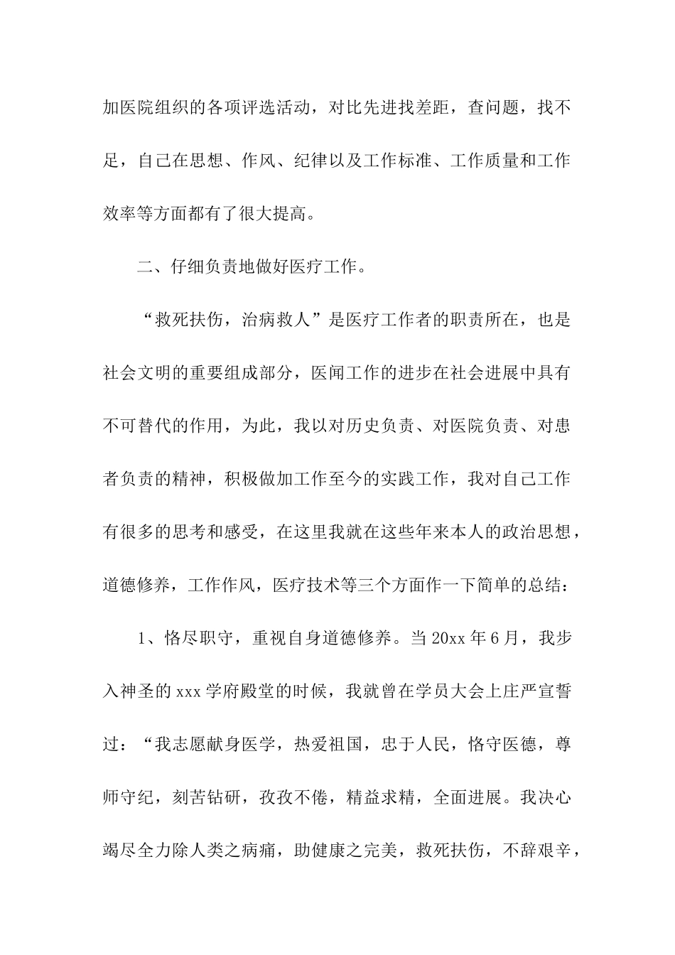 皮肤科护士年度总结_第2页