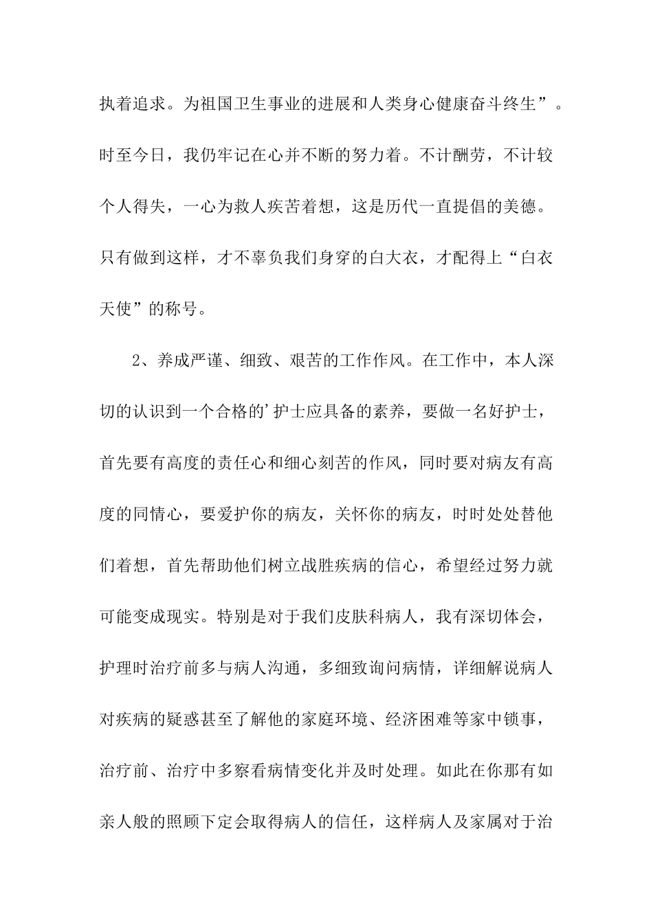 皮肤科护士年度总结_第3页