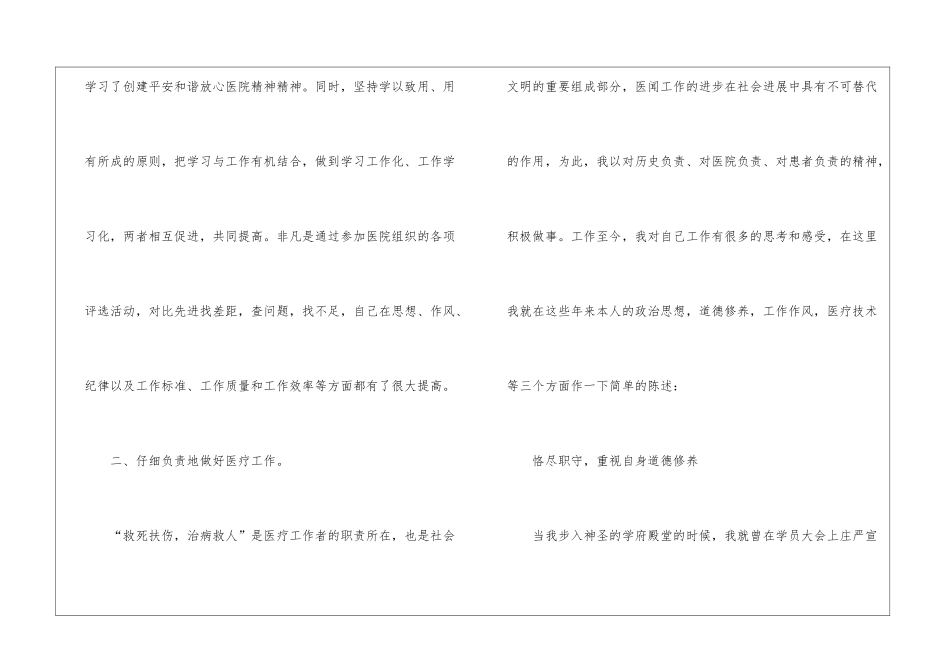 皮肤科护士个人工作总结_第2页