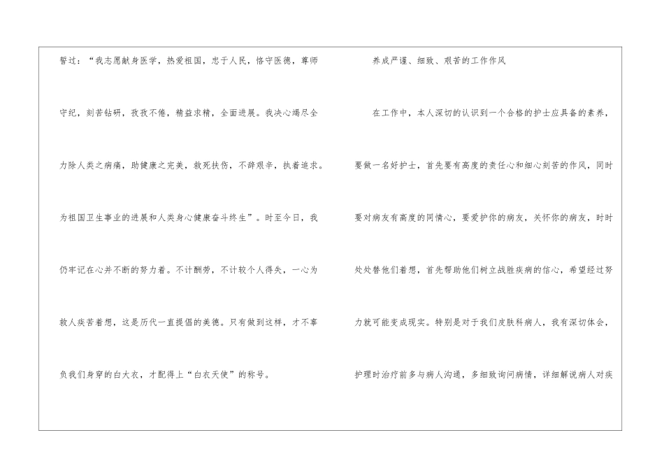 皮肤科护士个人工作总结_第3页