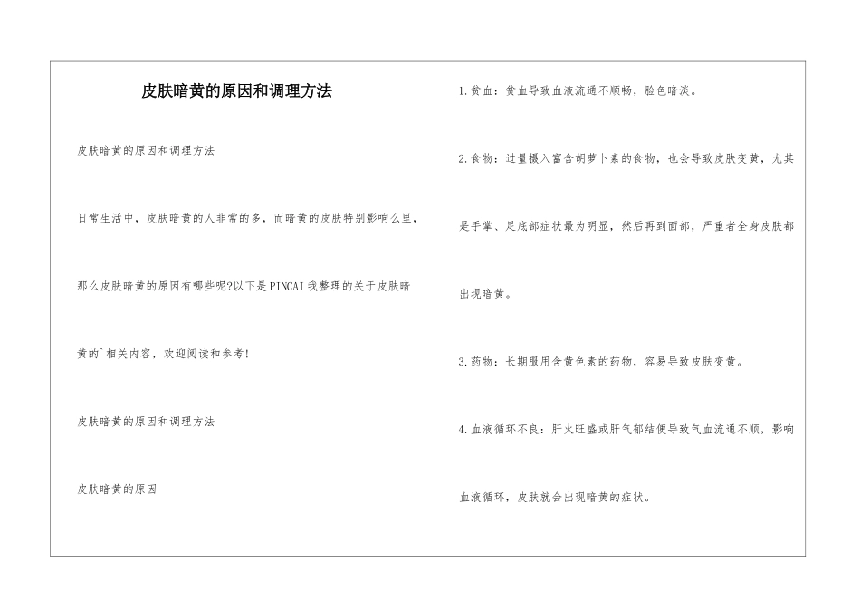 皮肤暗黄的原因和调理方法_第1页